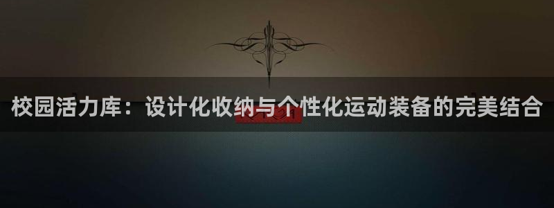 意昂3官方